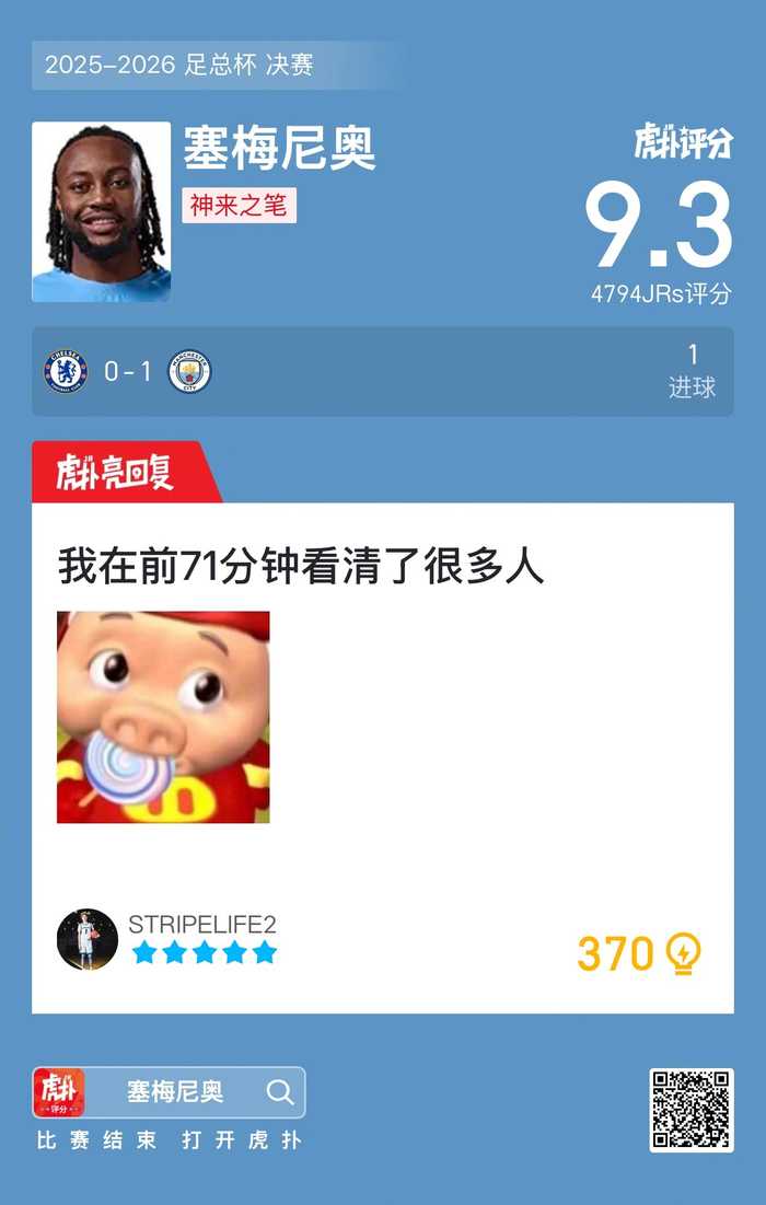 塞梅尼奥破门，曼城1比0客胜切尔西